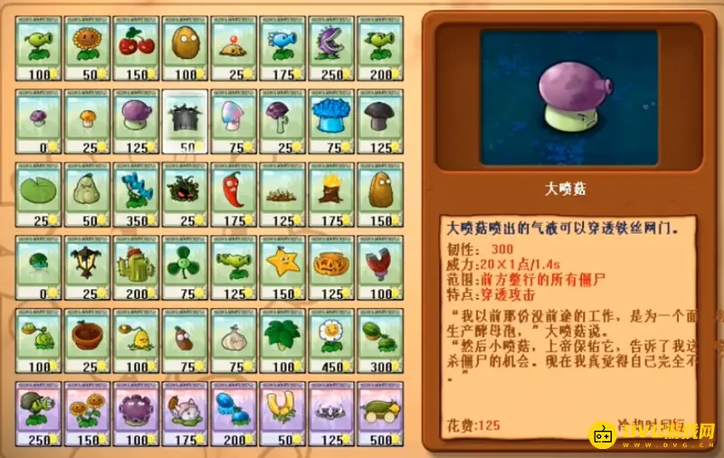 《植物大战僵尸》第一代植物大全