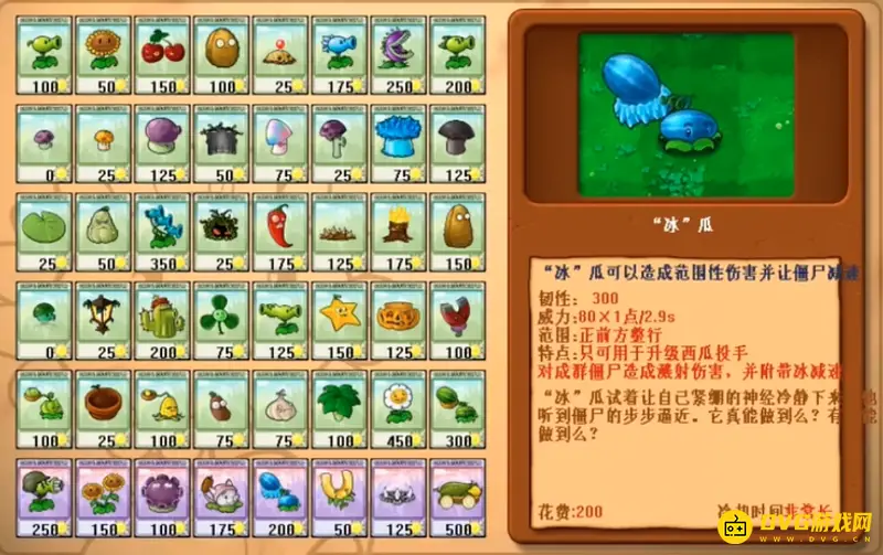 《植物大战僵尸》第一代植物大全