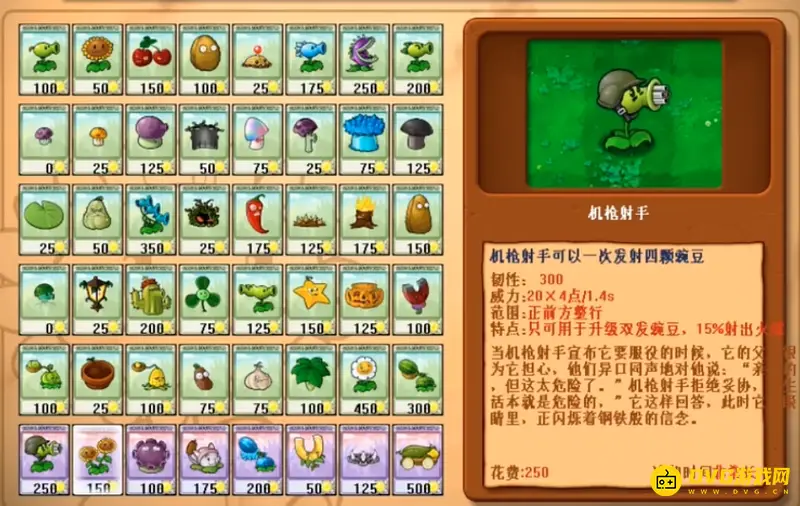 《植物大战僵尸》第一代植物大全