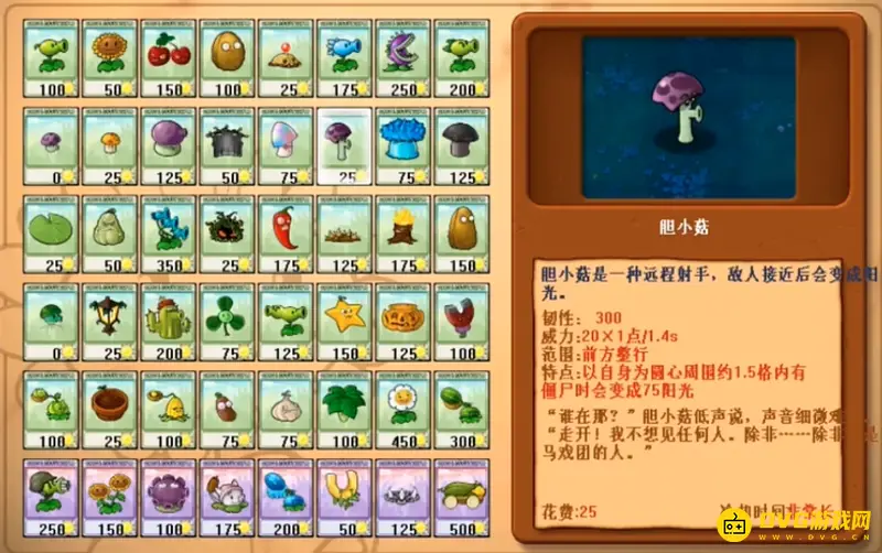 《植物大战僵尸》第一代植物大全