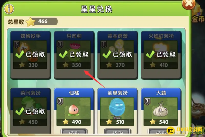 《植物大战僵尸》导向蓟获取攻略