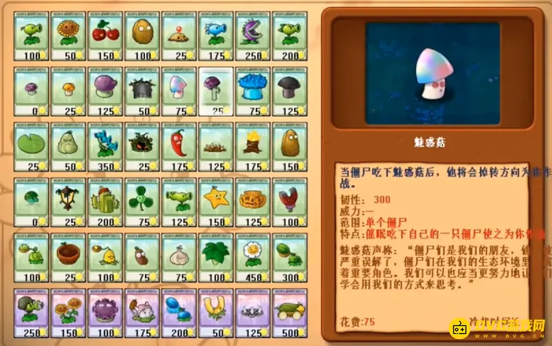 《植物大战僵尸》第一代植物大全