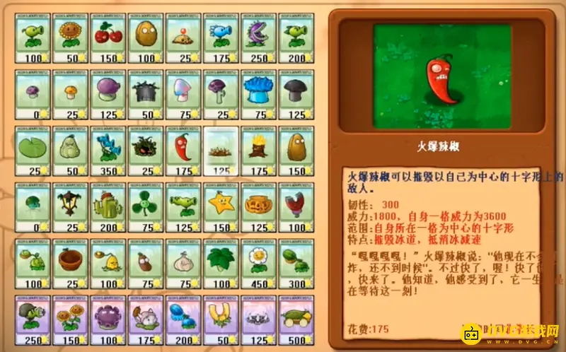 《植物大战僵尸》第一代植物大全