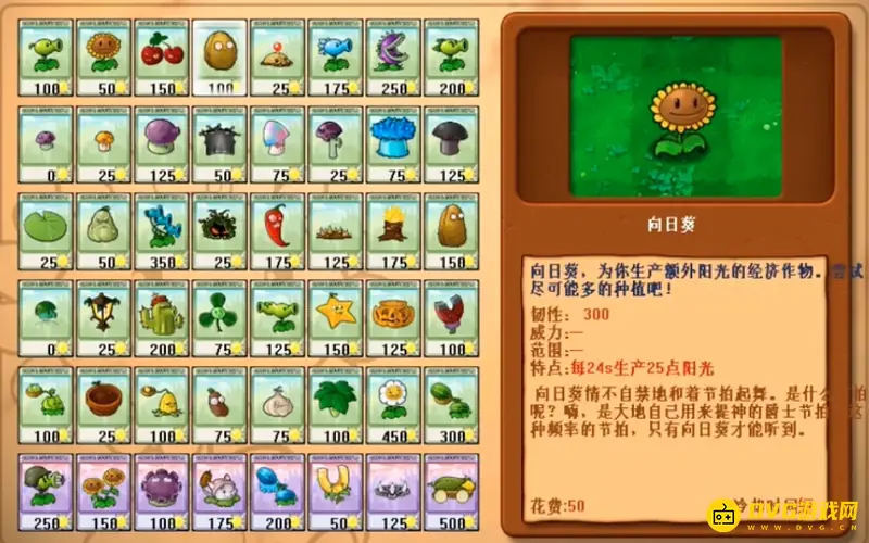 《植物大战僵尸》第一代植物大全