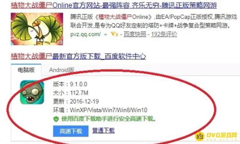 《植物大战僵尸》端游下载指南