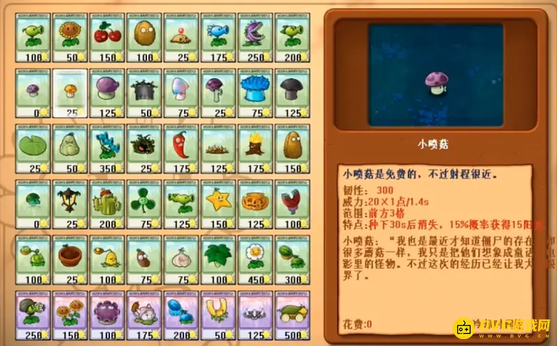《植物大战僵尸》第一代植物大全