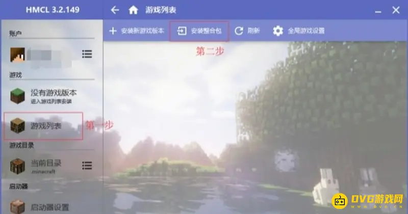 我的世界网易版整合包加入方法-快速导入整合包指南