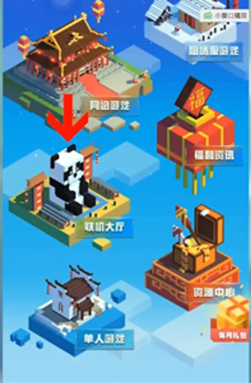 《我的世界》手机国际版怎么联机？