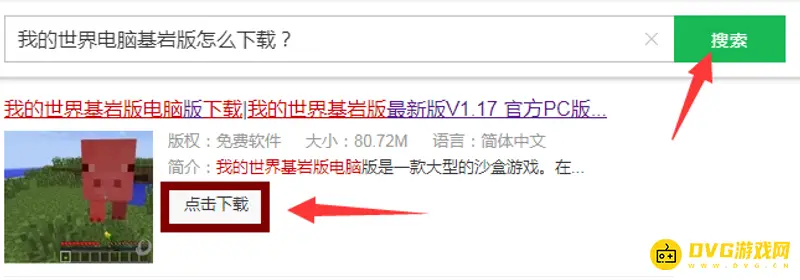 《我的世界》电脑基岩版怎么下载？