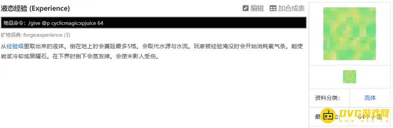 我的世界液态经验吸收方法详解-液态经验获取与利用指南