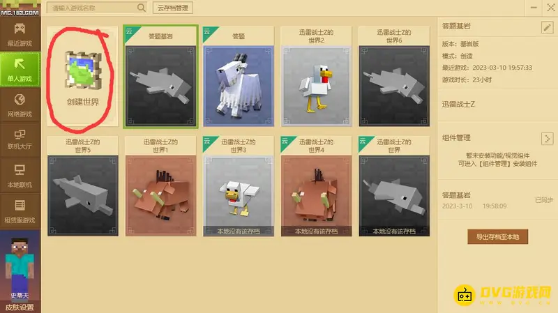 网易《我的世界》电脑版怎么导入存档？