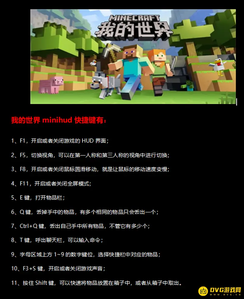 我的世界minihud快捷键全览-功能与使用方法解析