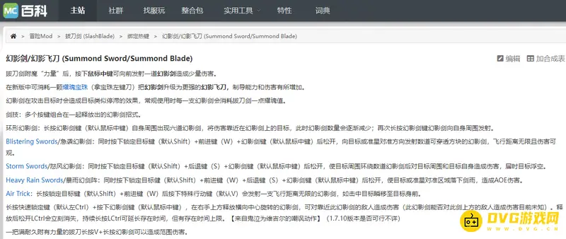 我的世界拔刀剑幻影剑怎么开启-幻影剑技能触发方法详解