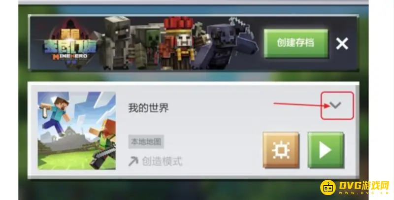 网易版我的世界存档怎么发送给别人-存档发送的具体流程