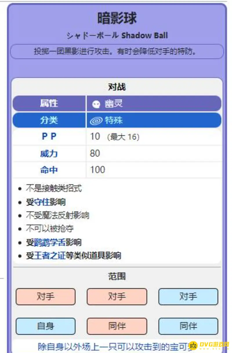 《我的世界》宝可梦耿鬼搭配什么技能？