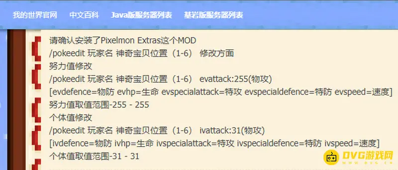 我的世界宝可梦重铸个体值修改方法-详细指令与参数解析