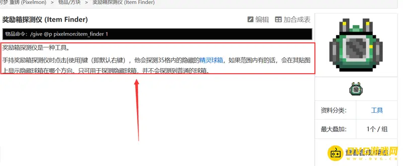 我的世界神奇宝贝探宝器怎么用-奖励箱探测仪使用技巧解析