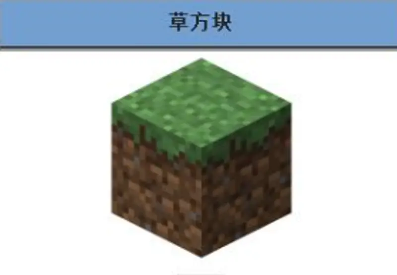 《我的世界》草方块指令代码是什么？
