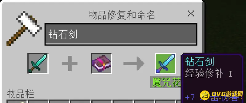 我的世界经验修补怎么用-附魔修补使用与获取指南