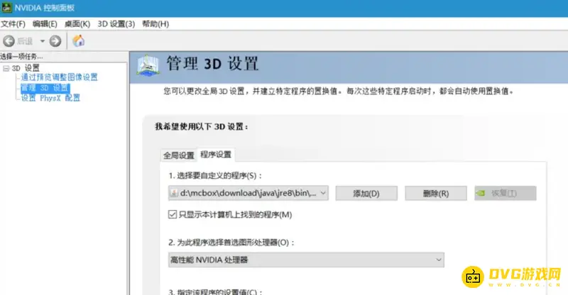 我的世界独立显卡设置方法-如何切换到独立显卡运行我的世界