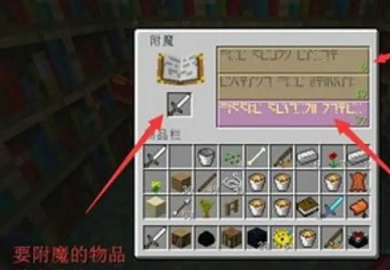 我的世界附魔书怎么用-附魔书使用方法