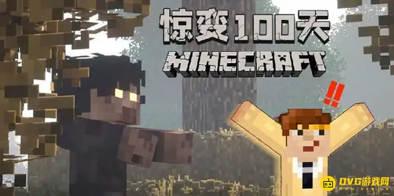 我的世界惊变一百天如何改天数-快速修改游戏天数方法解析