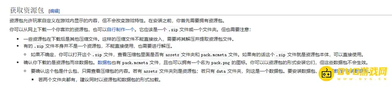 我的世界zip文件怎么导入-资源包导入详细步骤解析