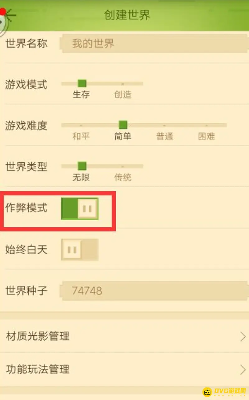 我的世界手机版死亡不掉落怎么开启-手机版死亡不掉落功能的详细开启方法