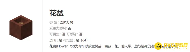 我的世界花盆怎么合成-花盆合成方法及用途详解