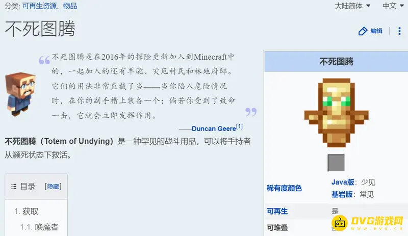 我的世界不死图腾英文介绍-Totem of Undying详解