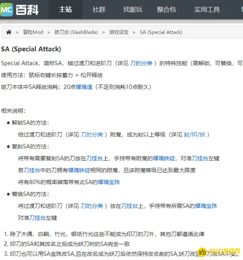 《我的世界》拔刀剑怎么换sa技能？