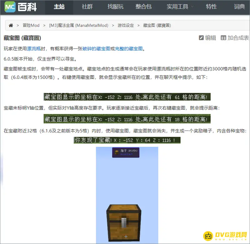 我的世界藏宝图使用方法详解-藏宝图怎么获得与查看