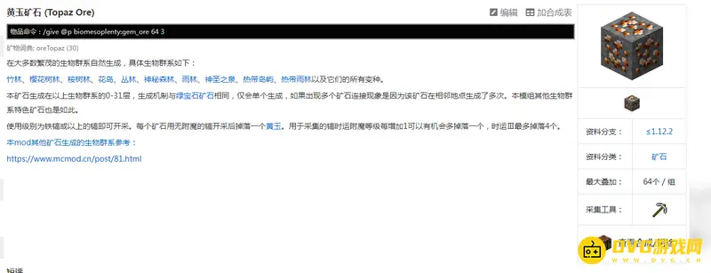 我的世界黄玉在哪里挖-黄玉矿石怎么获得