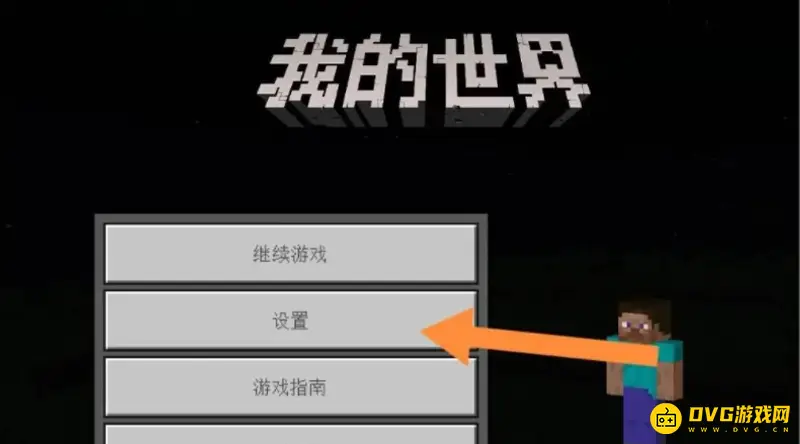 我的世界鼠标控制视角方法-切换视角设置攻略