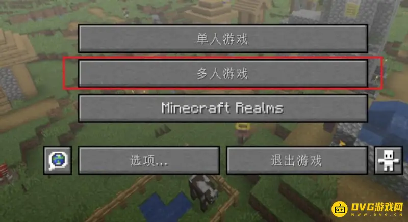 我的世界基岩版怎么联机-基岩版联机的详细步骤