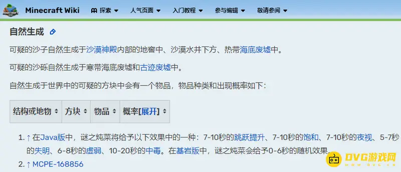 我的世界可疑的沙子在哪刷-可疑沙子与沙砾分布详解
