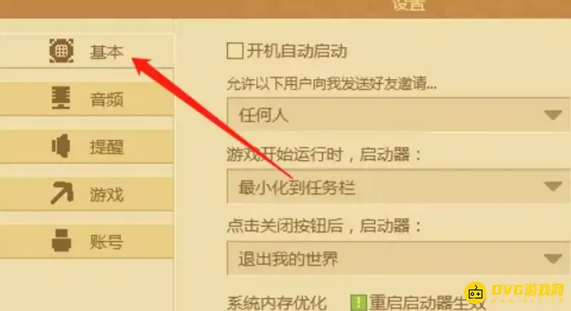 网易我的世界参数错误怎么办-参数错误修复详细步骤解析