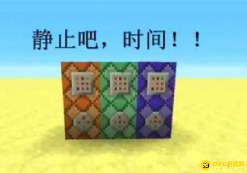 《我的世界》时间停止指令是什么？