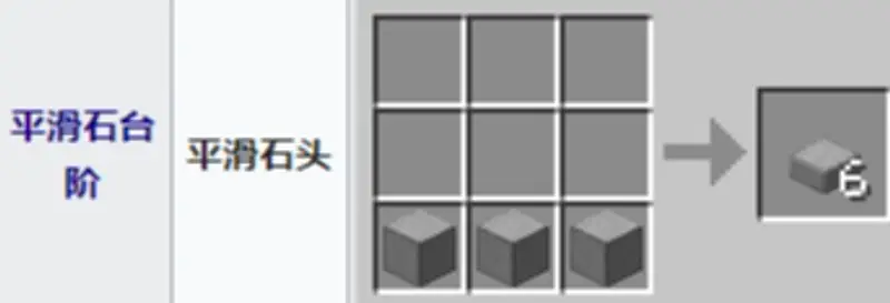 我的世界平滑石怎么制作-平滑石合成与获取方法