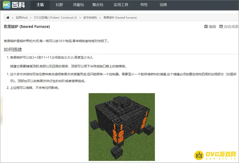 我的世界微缩焦黑熔炉使用方法详解-焦黑熔炉结构搭建攻略