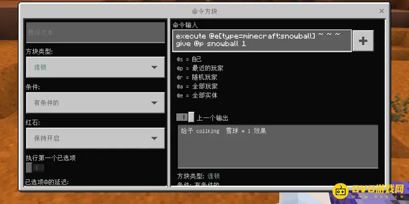 我的世界雪球菜单指令详解-如何用雪球实现菜单选择