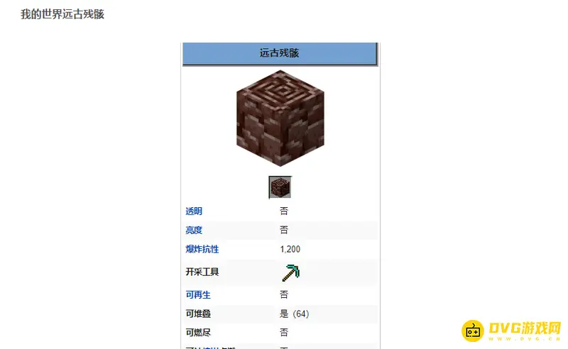 我的世界远古残骸怎么找-罕见矿石获取方法