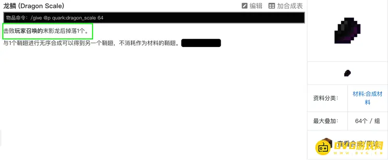 我的世界龙鳞怎么获得-获取龙鳞的具体方法与指令