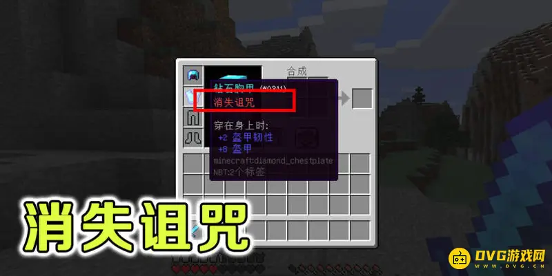 《我的世界》消失诅咒有什么用？