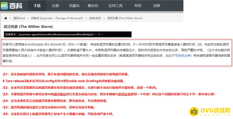 我的世界凋零风暴完全体指令详解-成长阶段快速进阶指南