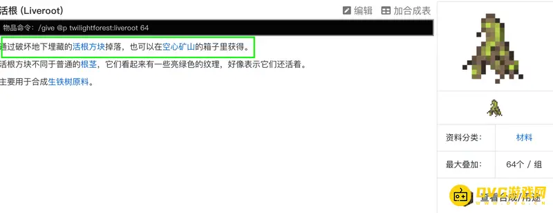 我的世界暮色森林活根在哪里找-暮色森林活根获取方法与用途解析