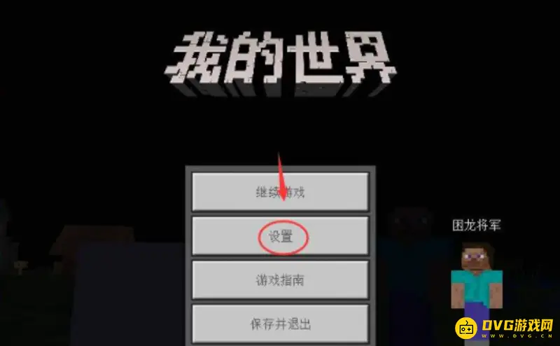 我的世界Java版视野怎么调-详细调整视野操作指南