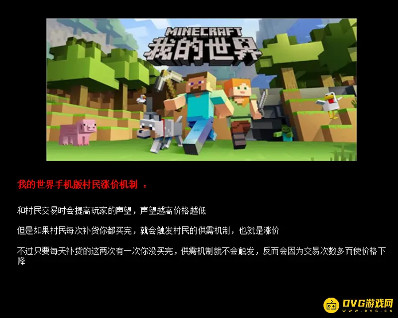 我的世界村民涨价原因解析-交易机制与供需关系详解