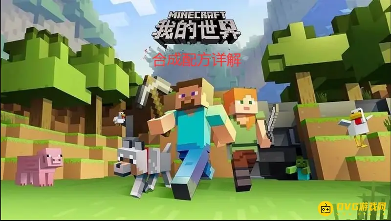 建筑方块下界疣块的合成配方是什么-我的世界合成示意解析