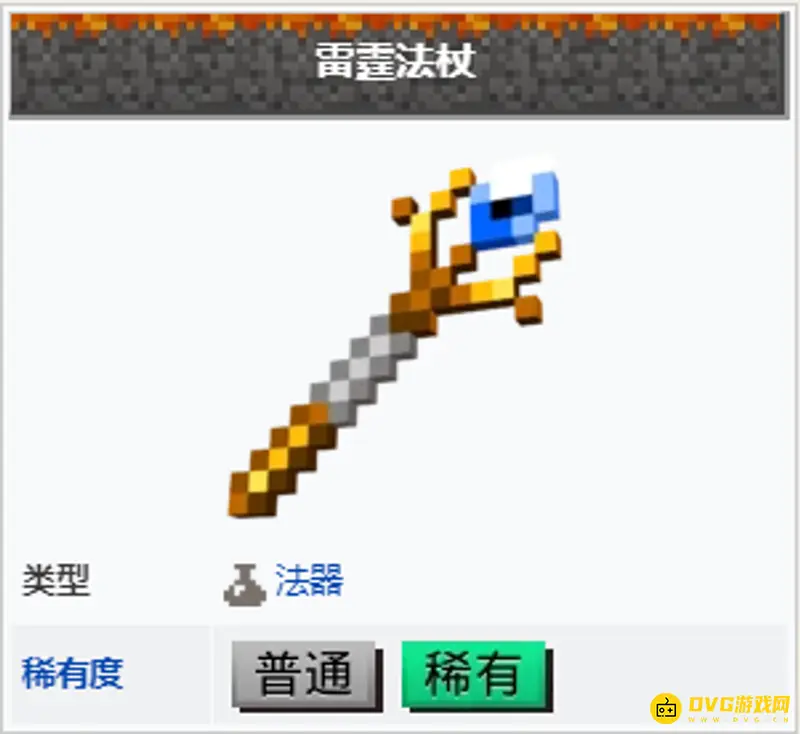 《我的世界》雷霆之杖有什么用?